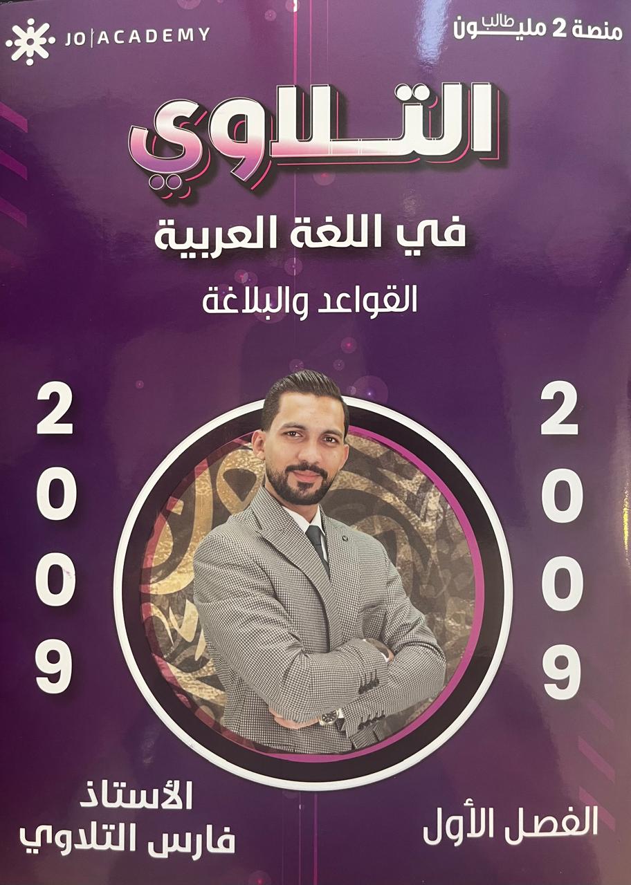 دوسية اللغة العربية أ.فارس التلاوي